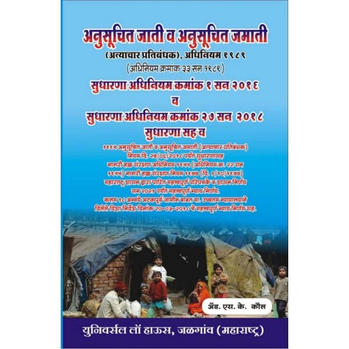 Universal Law House's Scheduled Caste and Scheduled Tribes Prevention of Atrocities Act, 1989 with amendment Act 2016 & 2018 By S.K. Kaul (Marathi)